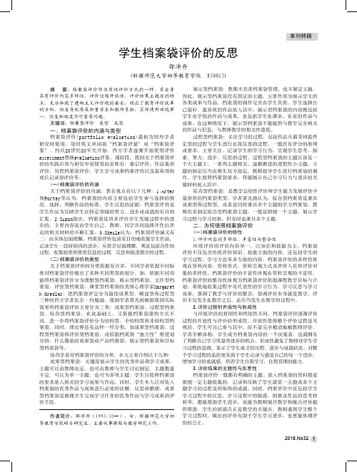 学生档案袋评价的反思
