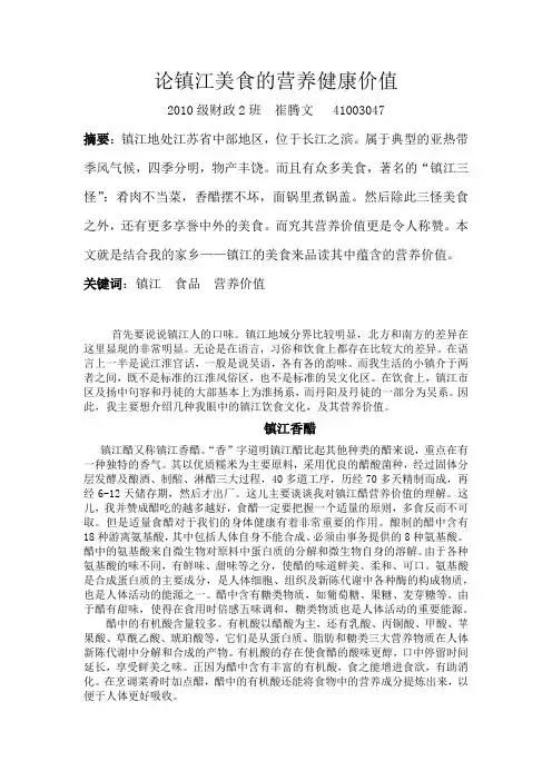 论镇江美食的营养健康价值