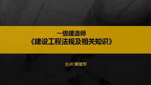 2018年一建第六章