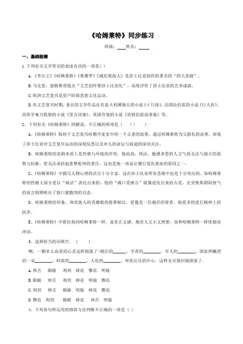 高中语文必修下 26《哈姆莱特》同步练习(2)(原卷版)