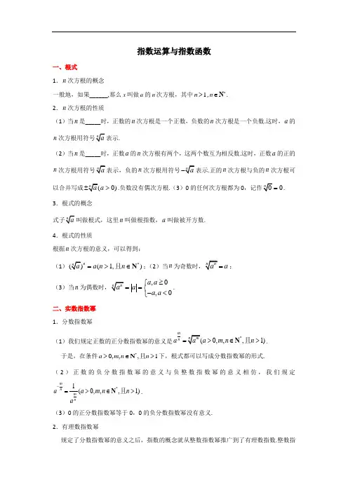 指数运算与指数函数