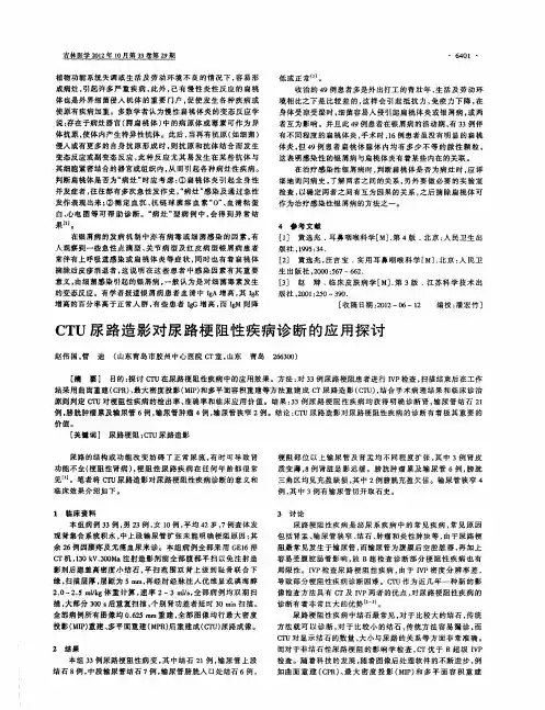 CTU尿路造影对尿路梗阻性疾病诊断的应用探讨