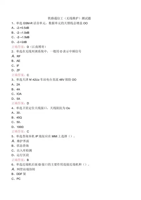铁路通信工(无线维护)测试题