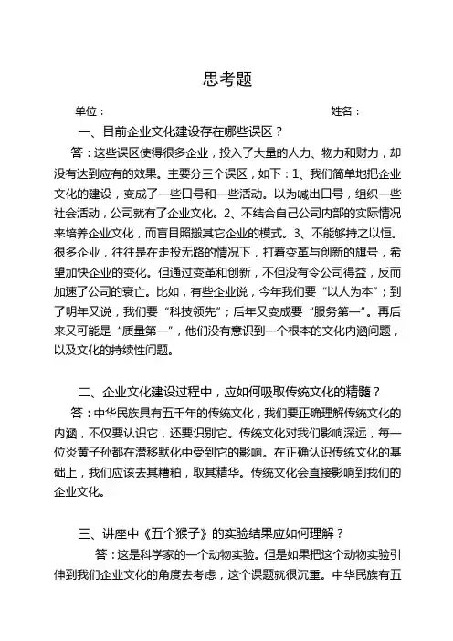 企业文化建设思考题