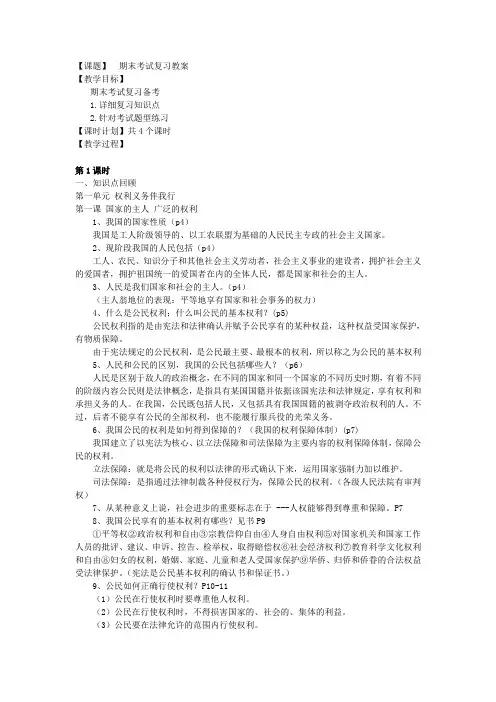 人教版八年级思想品德下册 期末考试复习(教案)