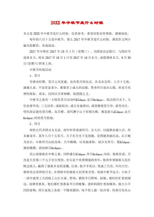 20XX年中秋节是什么时候_1