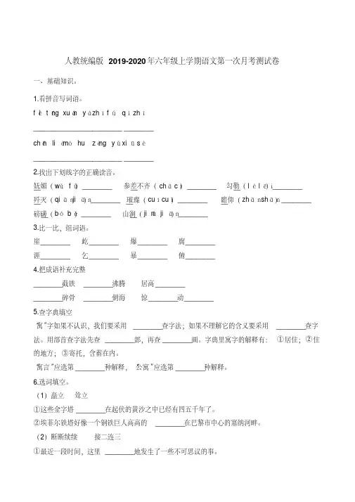 六年级上册语文试题-第一次月考测试卷(1)人教(部编版)(含答案)