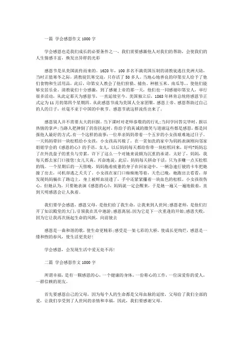 学会感恩作文1000字【优秀作文】八篇
