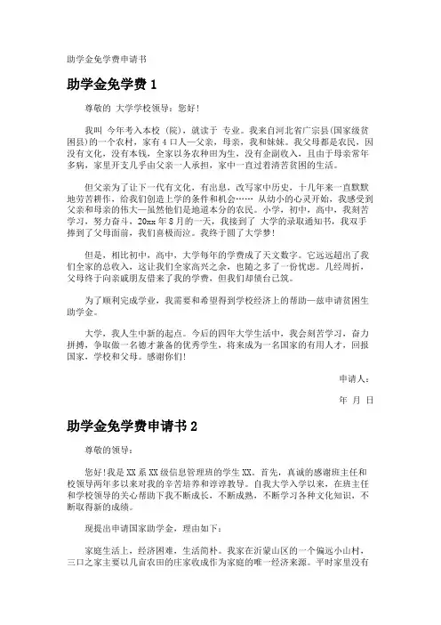 助学金免学费申请书
