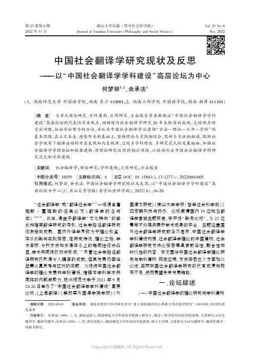 中国社会翻译学研究现状及反思——