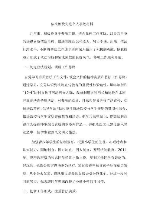 依法治校先进