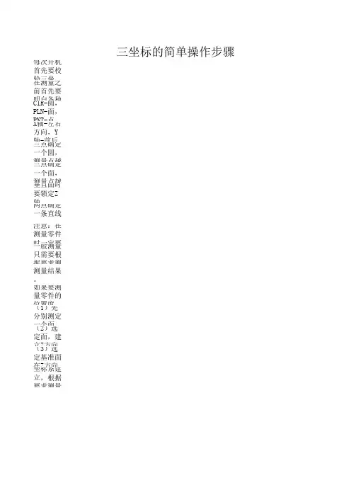 三坐标操作