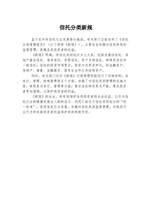 信托分类新规