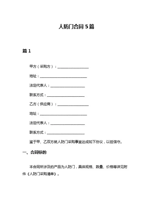 人防门合同5篇