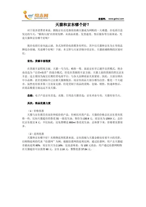 天猫和京东哪个好？
