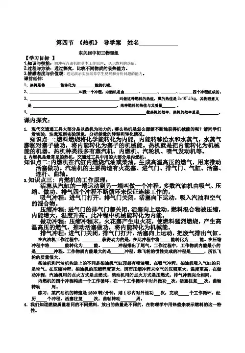 第十六章第四节热机导学案 Microsoft Office Word 文档