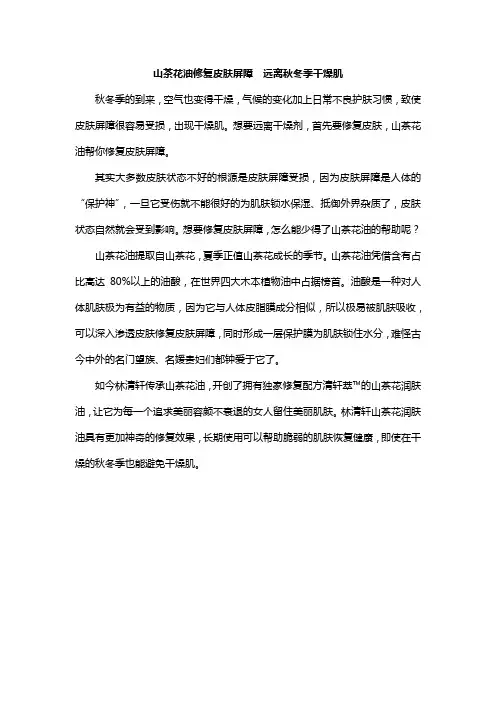 山茶花油修复皮肤屏障  远离秋冬季干燥肌