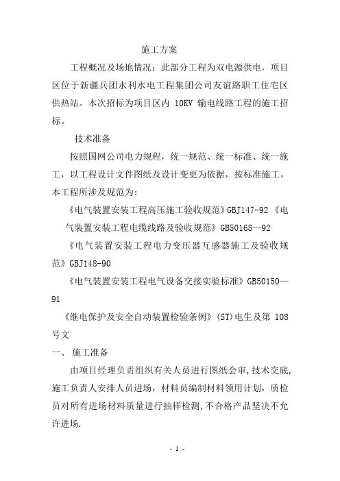 电力技术标