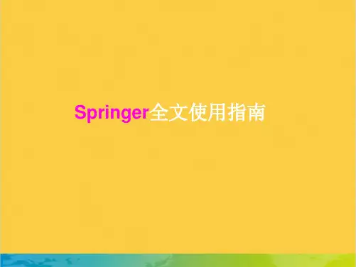 Springer全文使用指南全套PPT