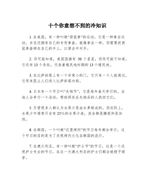 十个你意想不到的冷知识