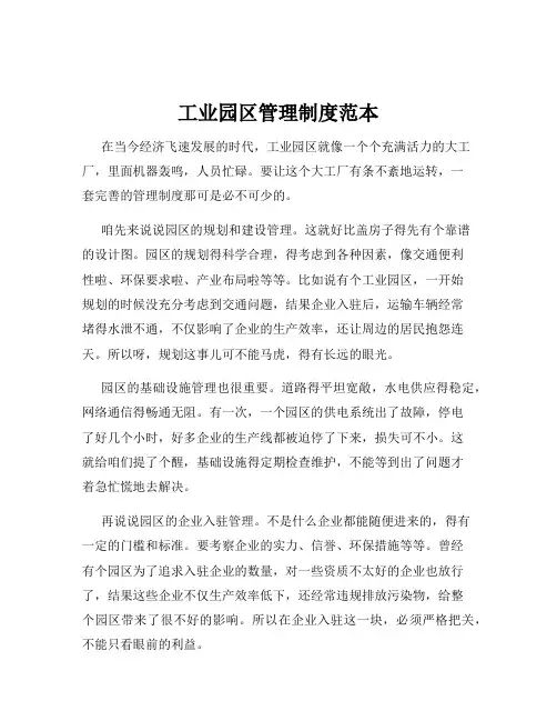 工业园区管理制度范本