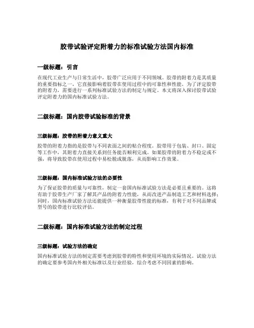 胶带试验评定附着力的标准试验方法国内标准