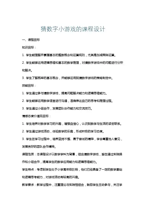 猜数字小游戏的课程设计