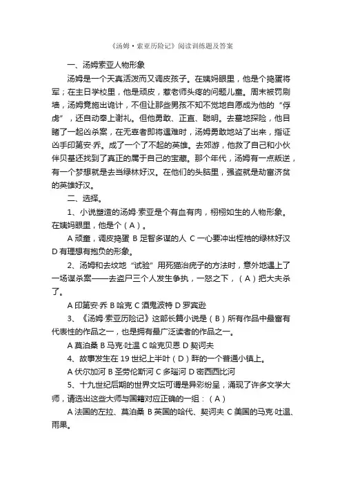 《汤姆·索亚历险记》阅读训练题及答案