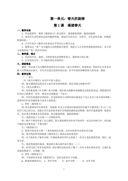 2018年苏少版七年级音乐下册全册教案