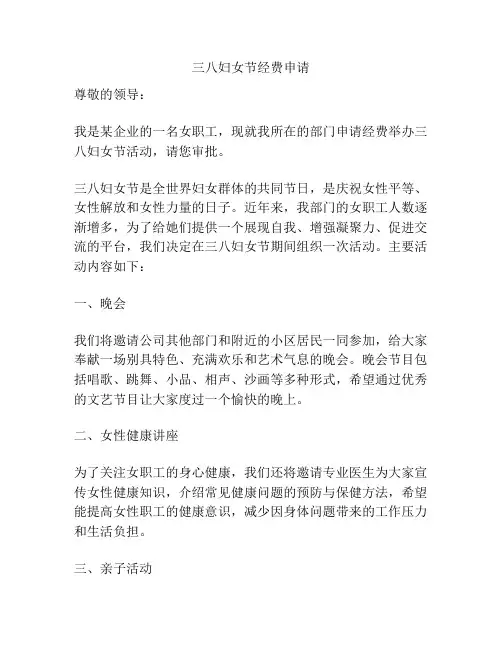 三八妇女节经费申请