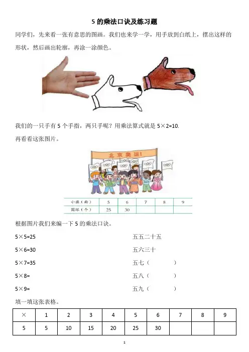 5的乘法口诀及练习题