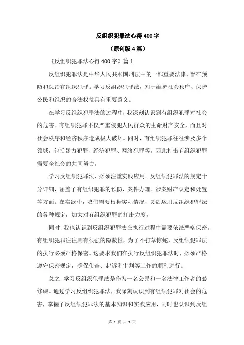 反组织犯罪法心得400字