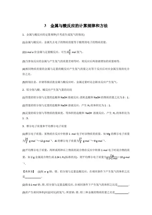 金属与酸反应的计算规律和方法