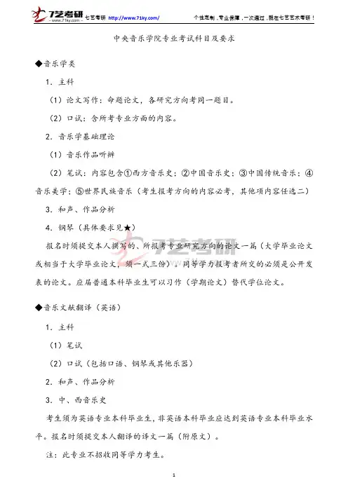 中央音乐学院专业考试科目及要求