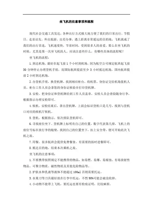 坐飞机的注意事项和流程