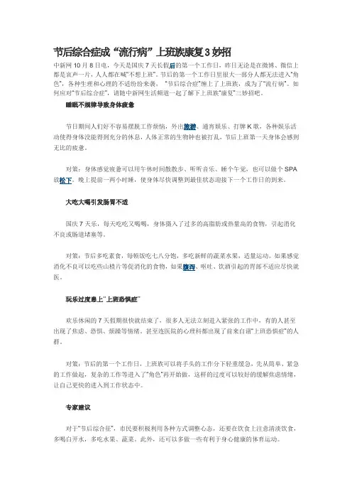 节后综合症康复3妙招