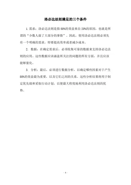 洛必达法则满足的三个条件