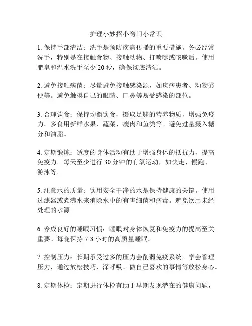 护理小妙招小窍门小常识