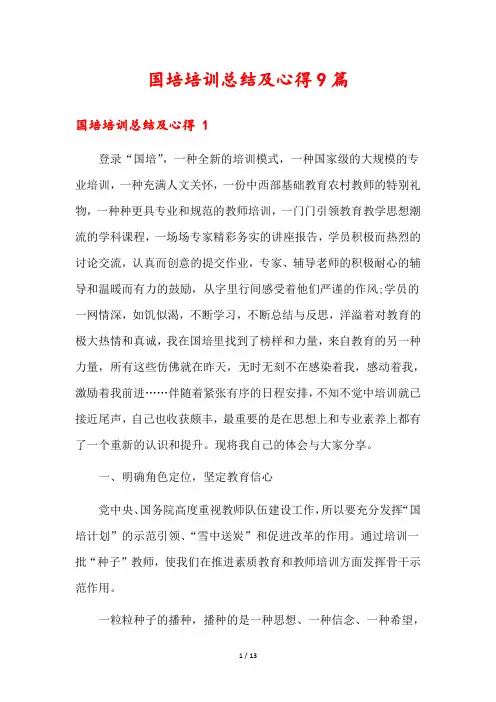 国培培训总结及心得9篇