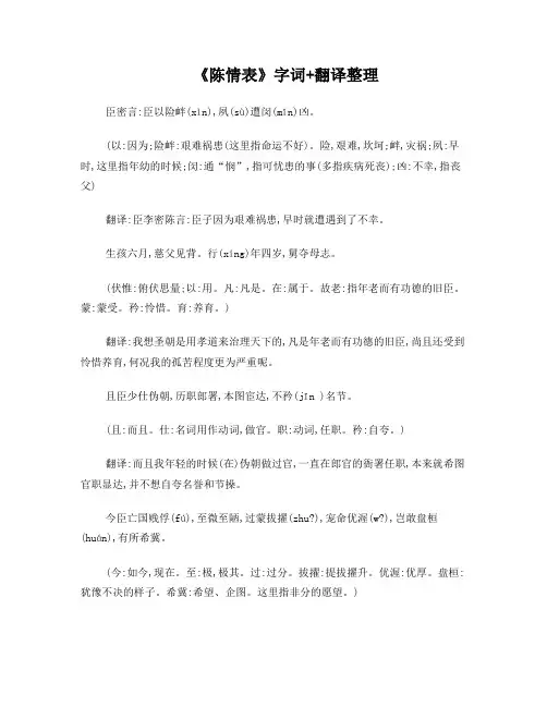 陈情表逐句翻译及其注释(春季高考)