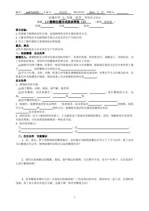 浙教版 科学导学案 1.5 植物生殖方式的多样性(2)
