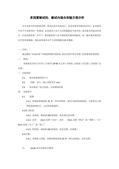 多因素被试内方差分析