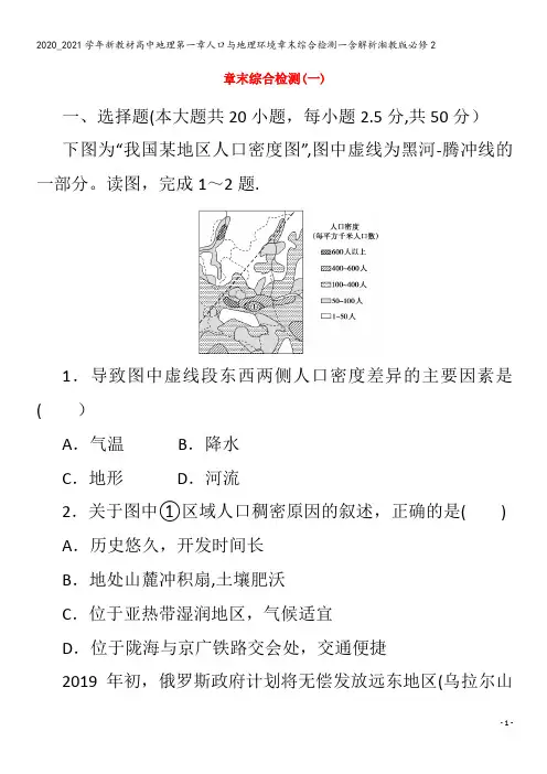 高中地理第一章人口与地理环境章末综合检测一含解析2