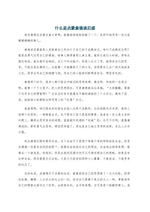 什么是启蒙康德读后感