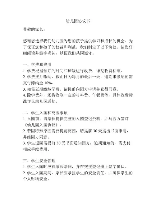 幼儿园协议书