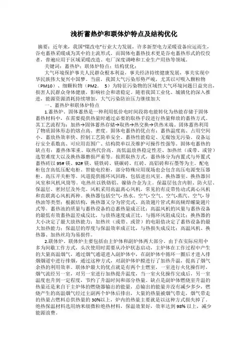 浅析蓄热炉和联体炉特点及结构优化