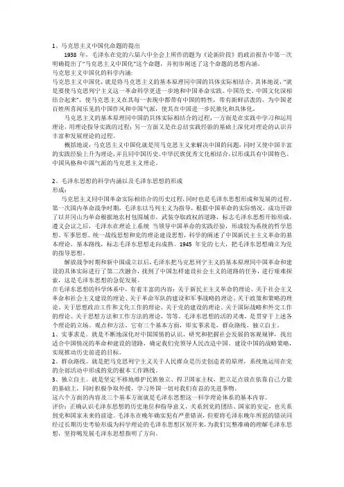 北京师范大学 2013年毛概答案
