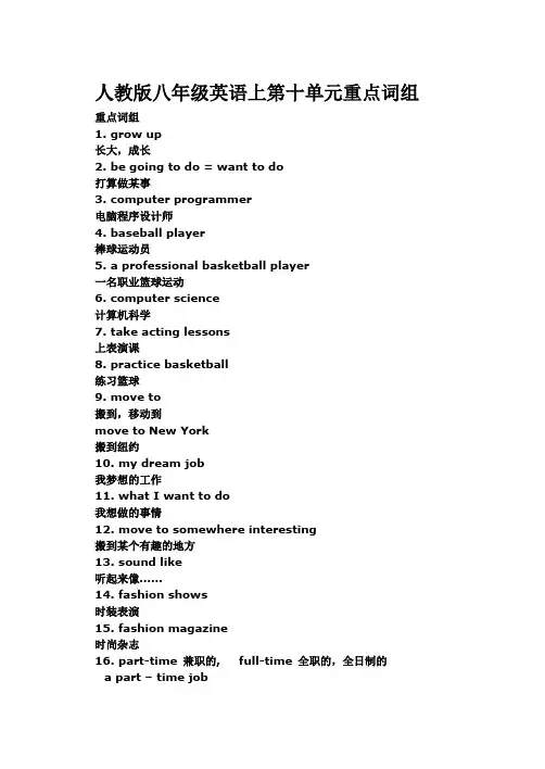 人教版八年级英语上第十单元重点词组