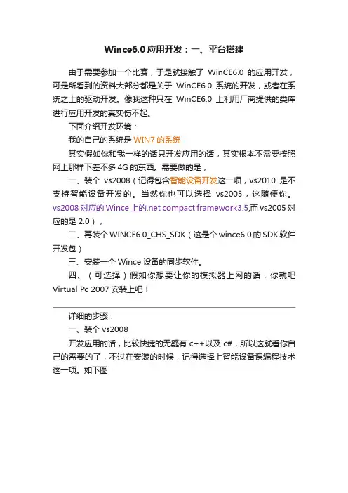 Wince6.0应用开发：一、平台搭建