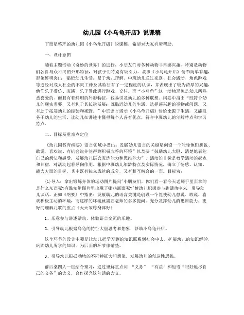 幼儿园《小乌龟开店》说课稿